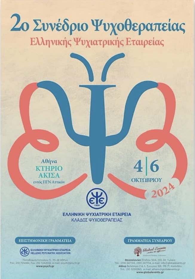 2ο Συνέδριο Ψυχοθεραπείας της ΕΨΕ Οκτώβριος 2024